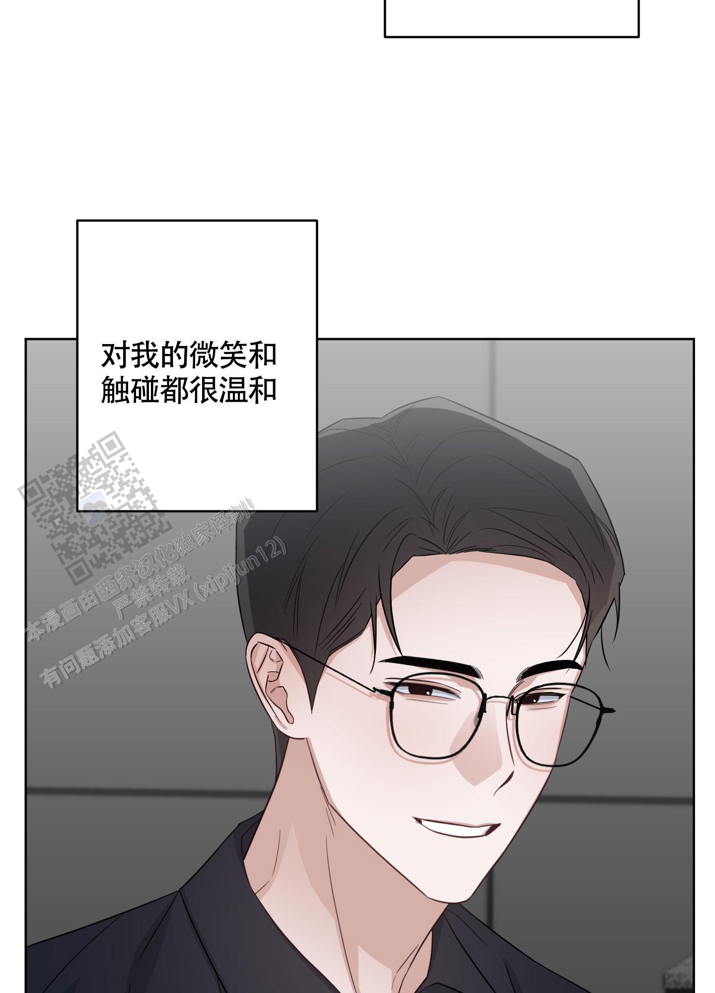 特殊疗法 第8话 第16页