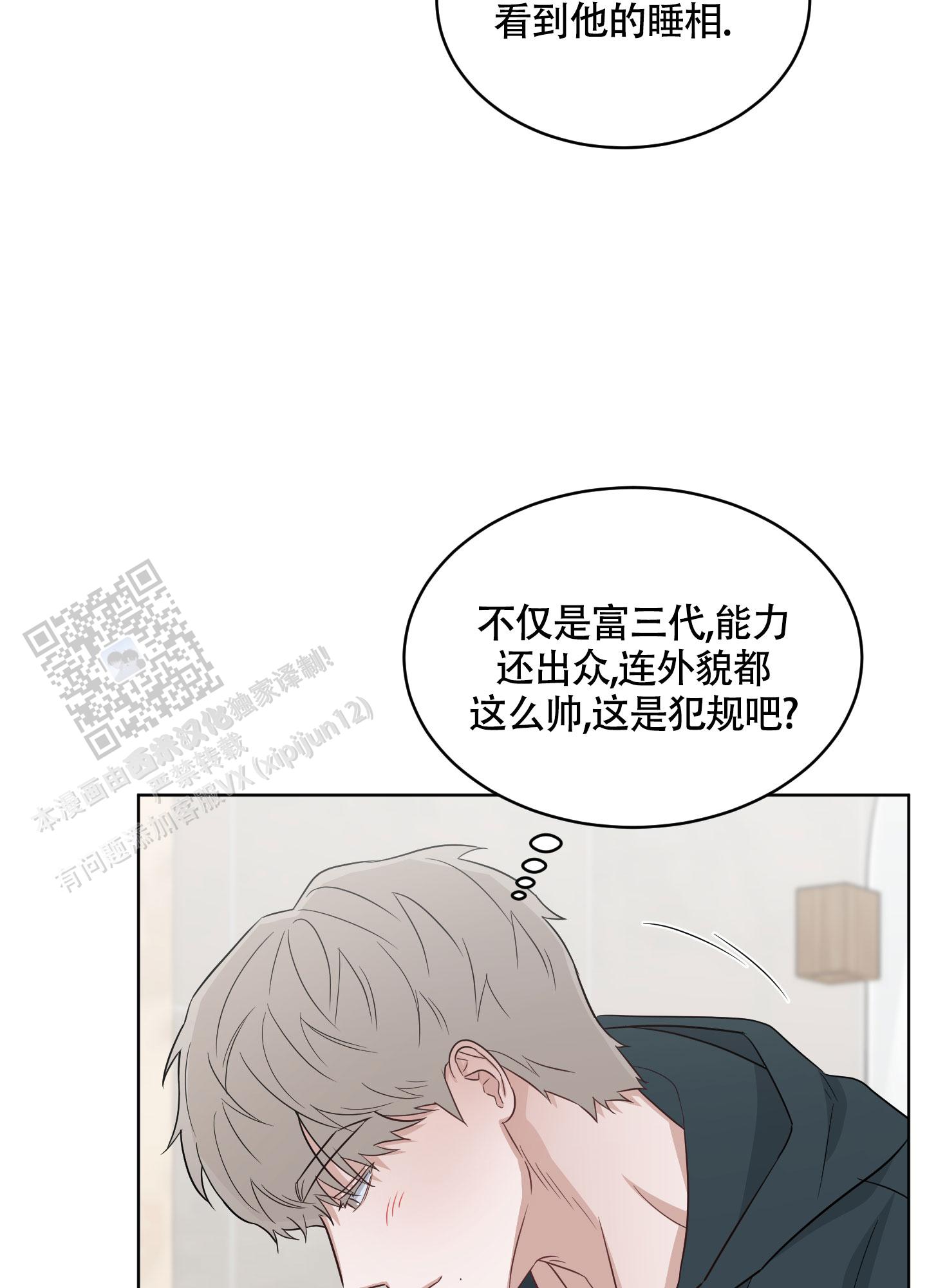 特殊疗法 第8话 第22页