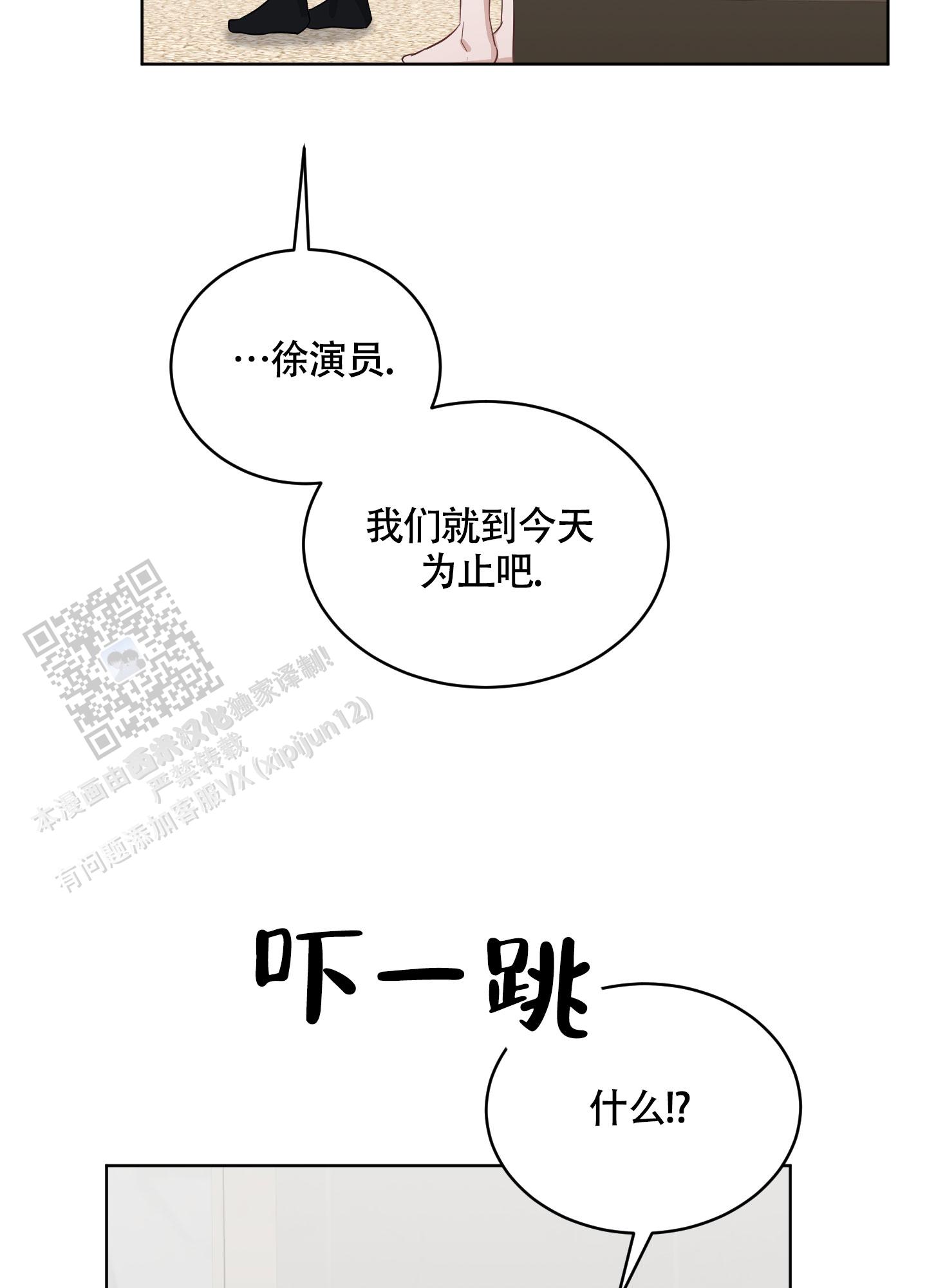 特殊疗法 第9话 第21页