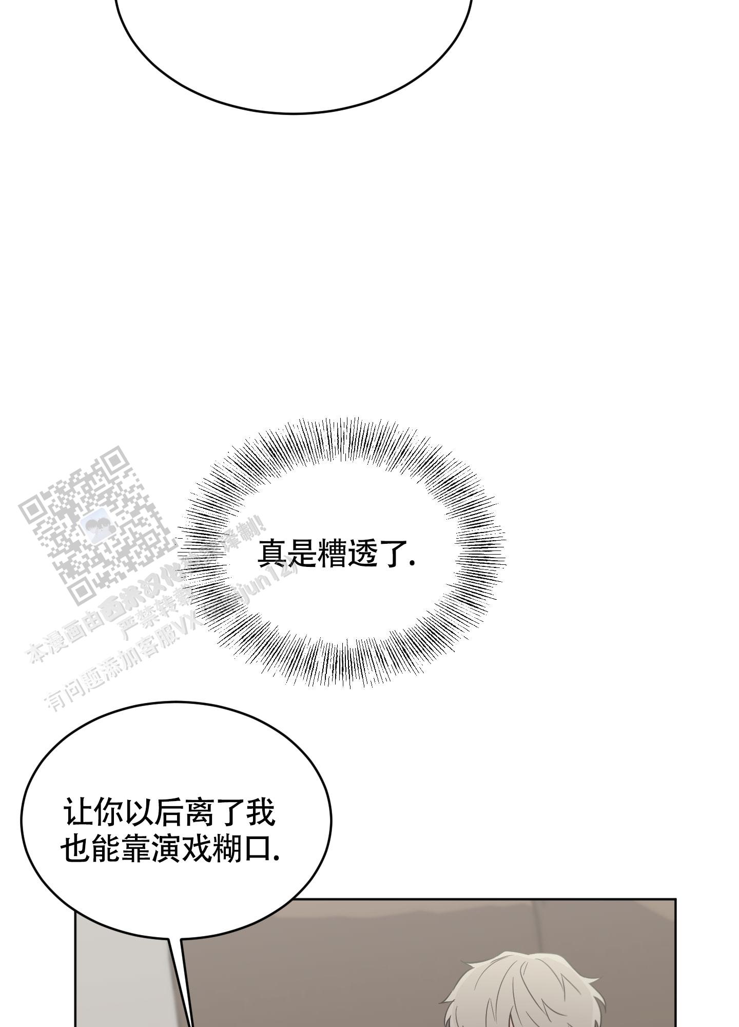 特殊疗法 第9话 第26页