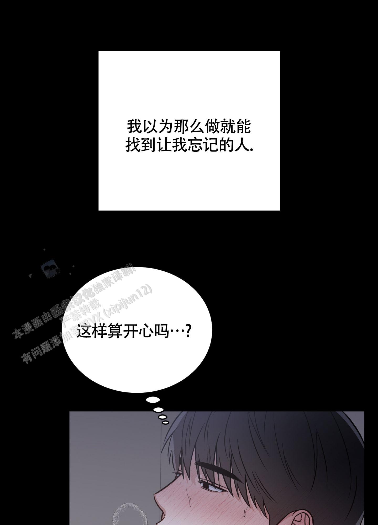 特殊疗法 第10话 第18页