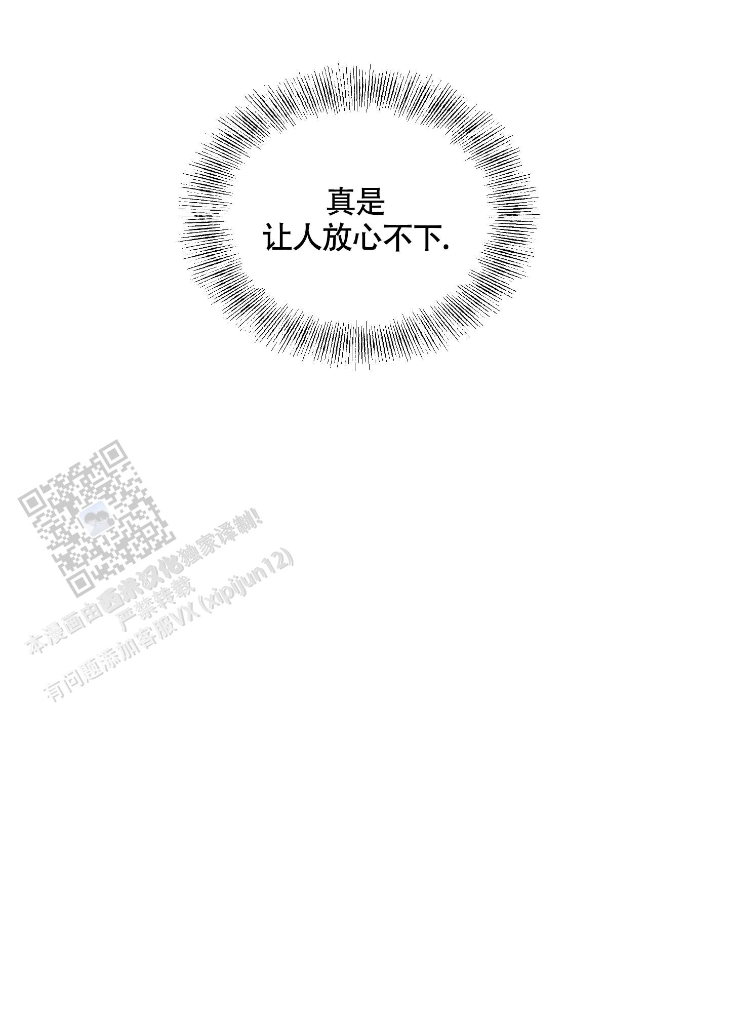 特殊疗法 第10话 第31页