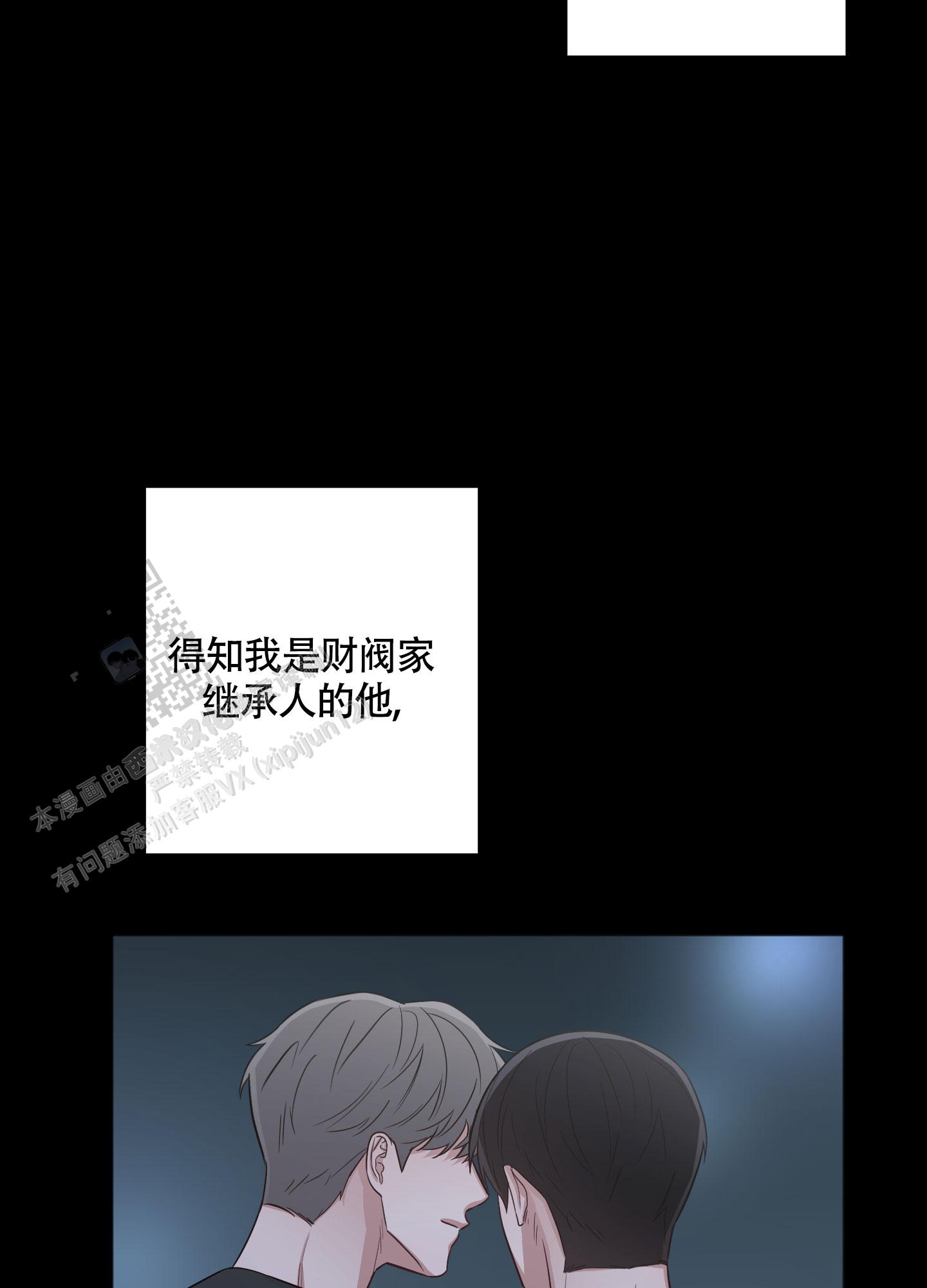 特殊疗法 第10话 第6页
