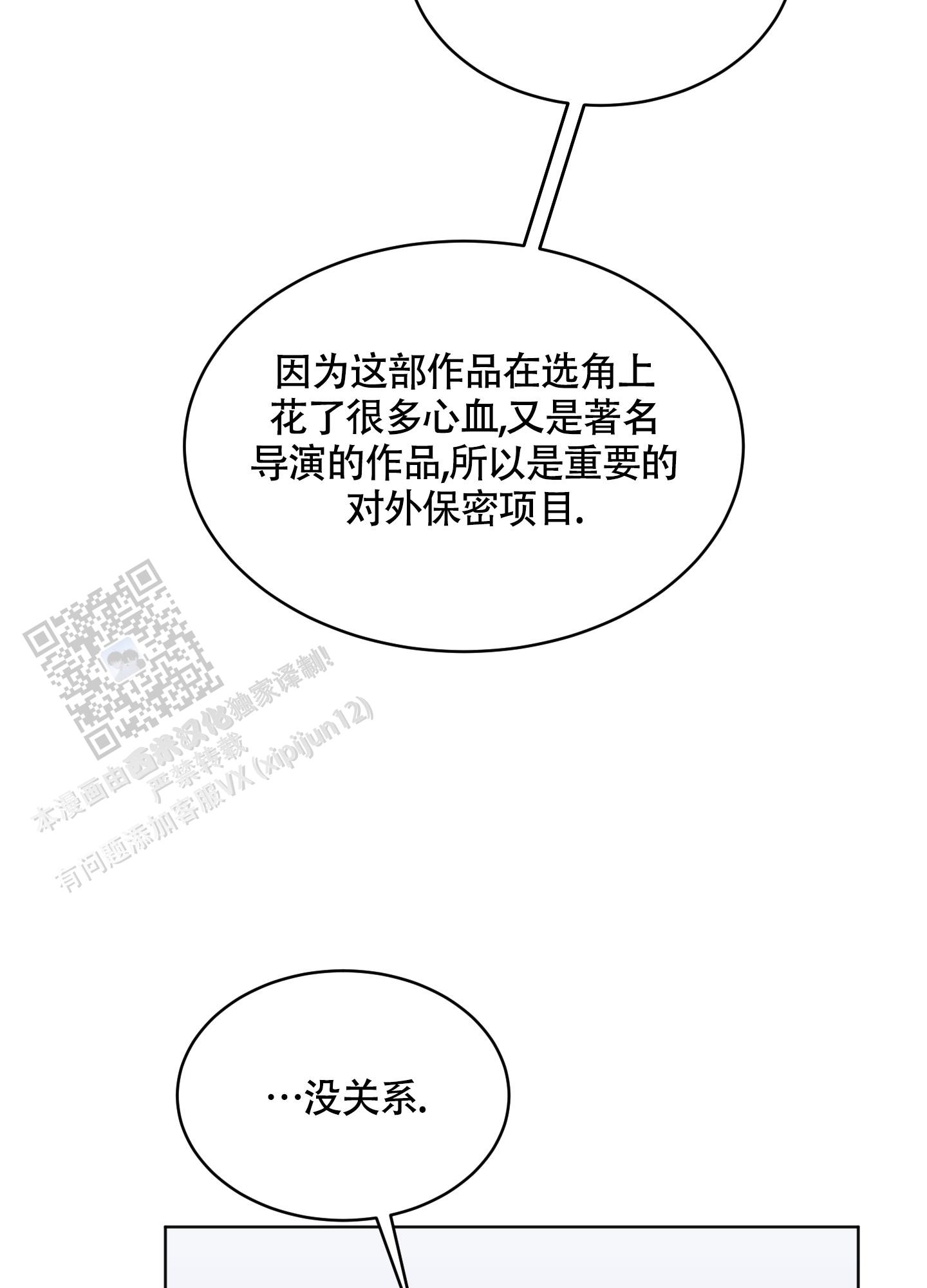 特殊疗法 第11话 第2页