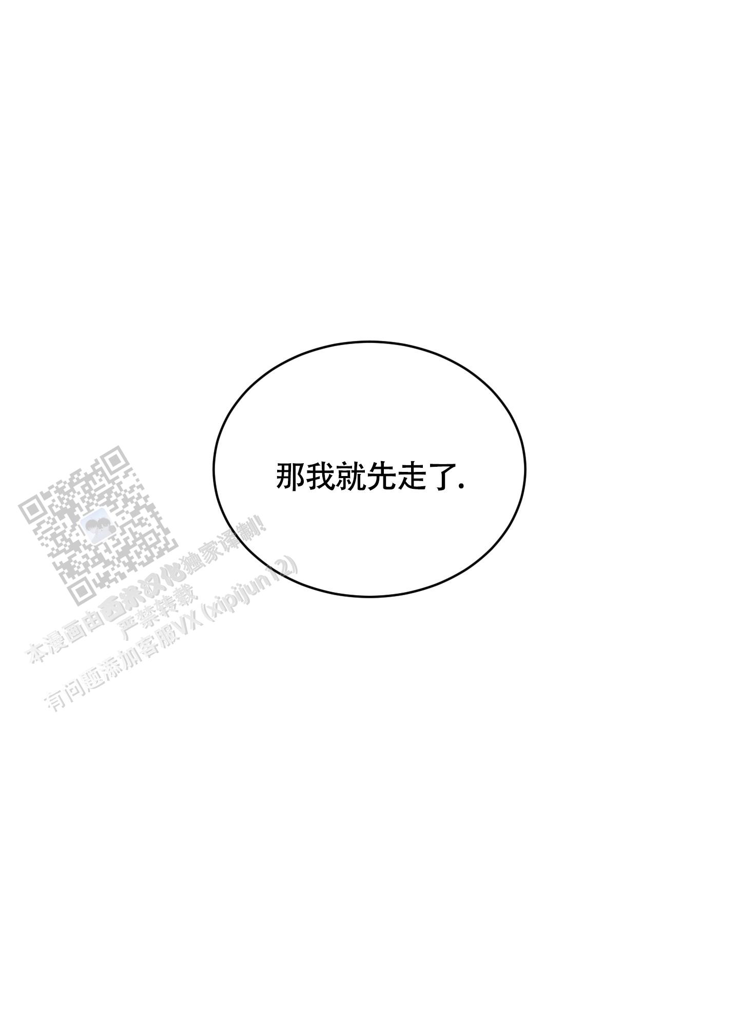 特殊疗法 第11话 第14页
