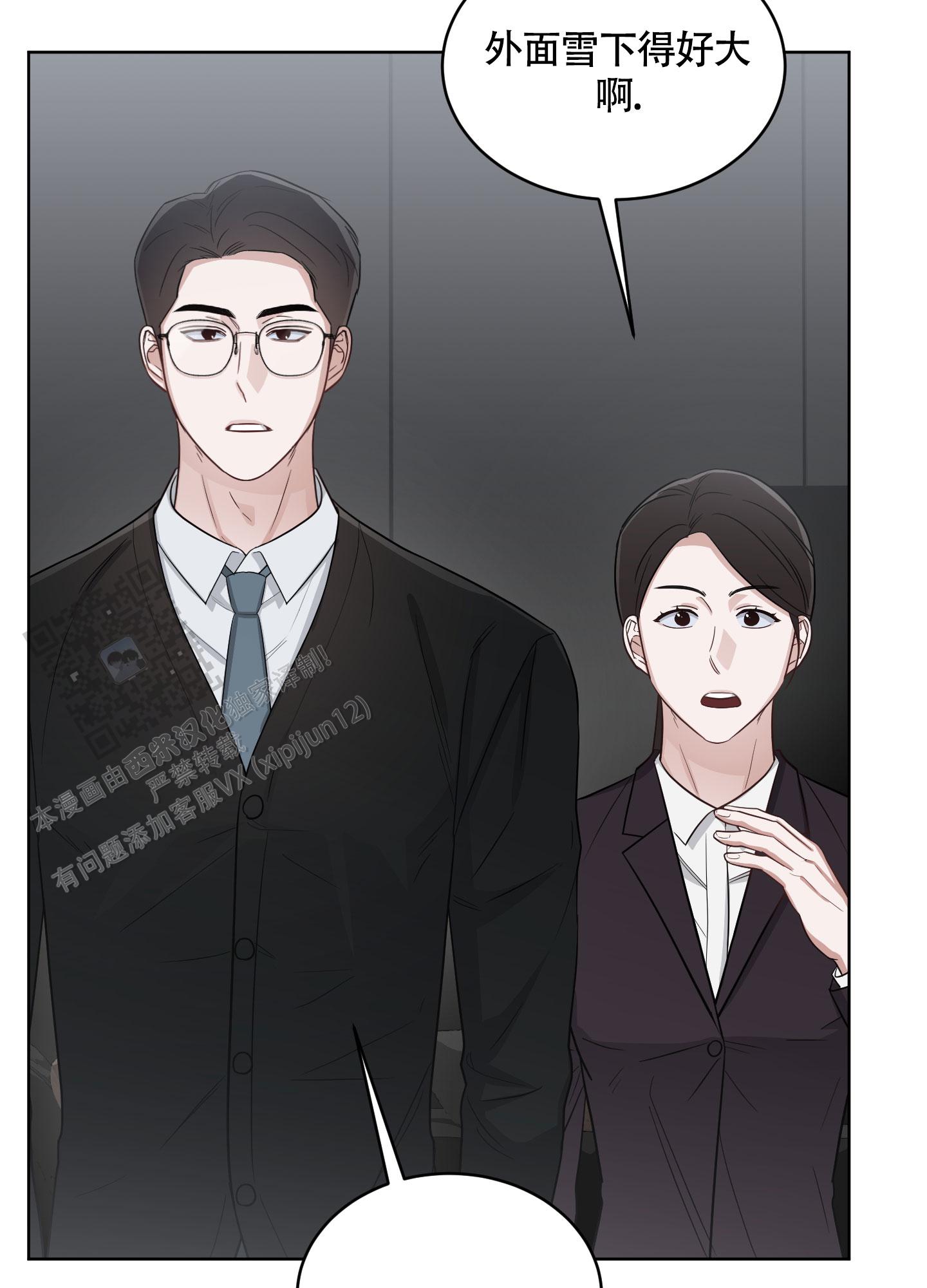 特殊疗法 第11话 第22页