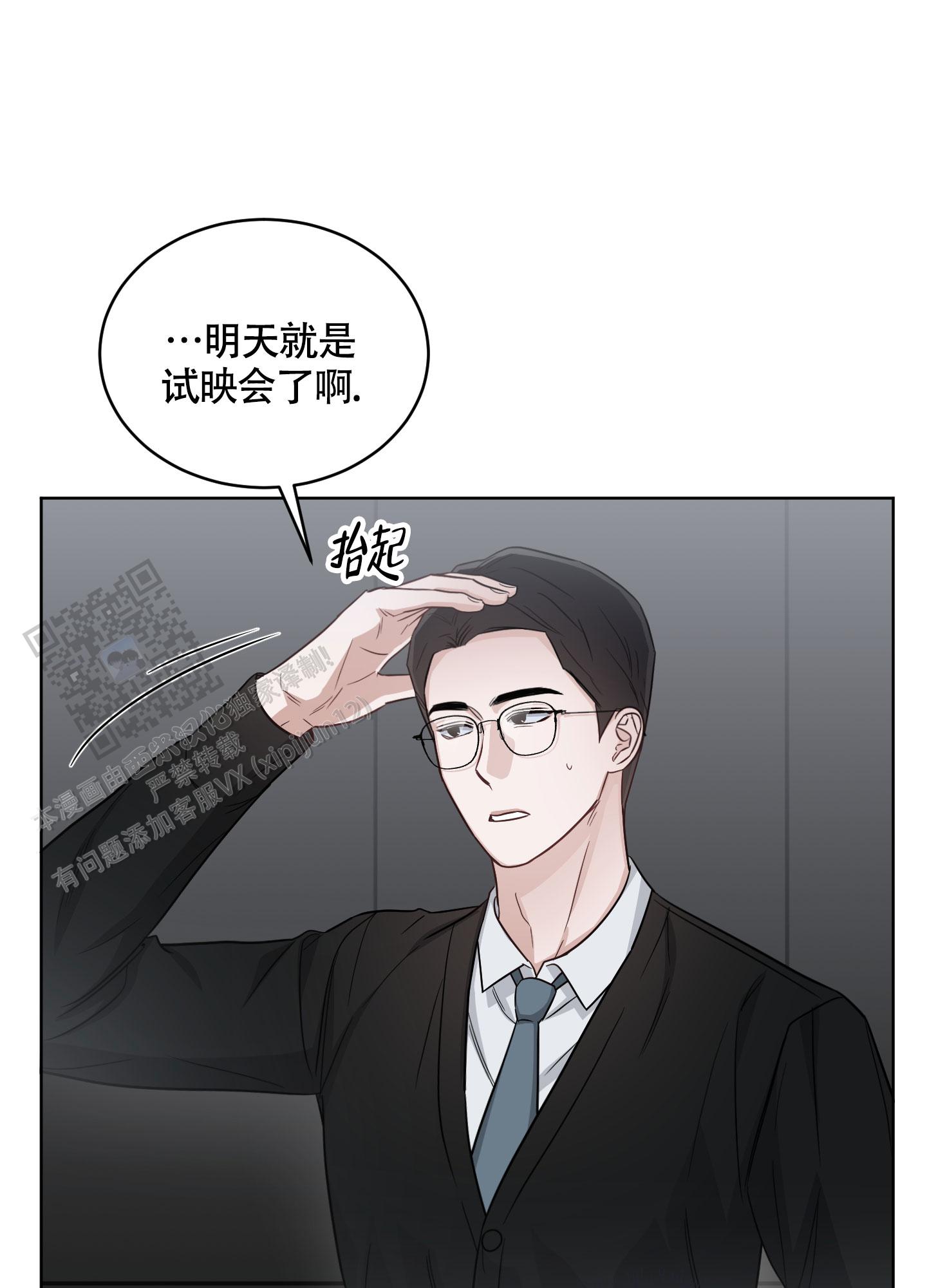 特殊疗法 第11话 第25页
