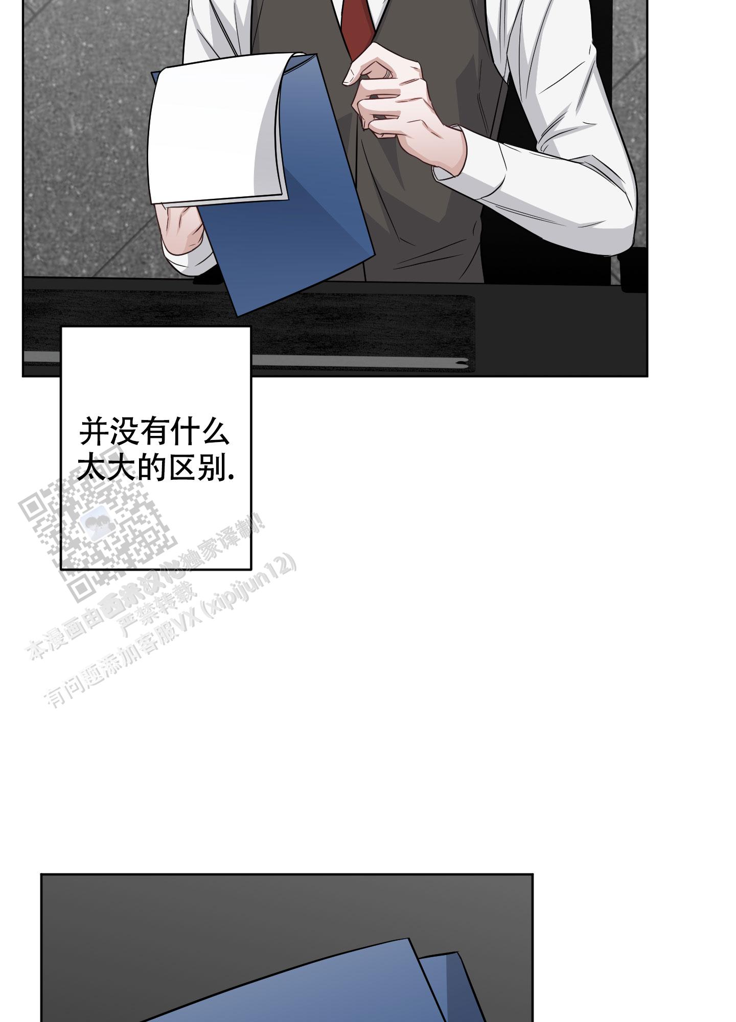 特殊疗法 第11话 第29页