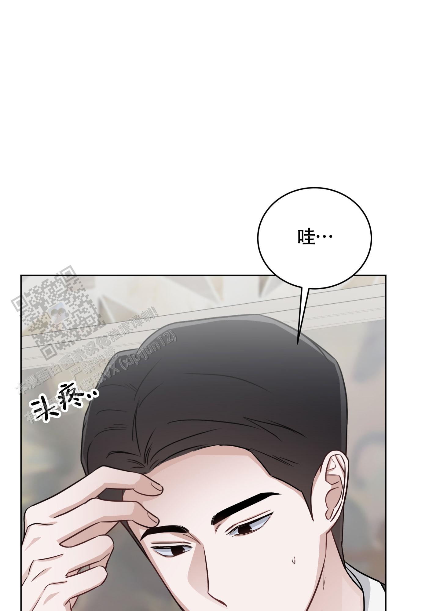 特殊疗法 第12话 第16页