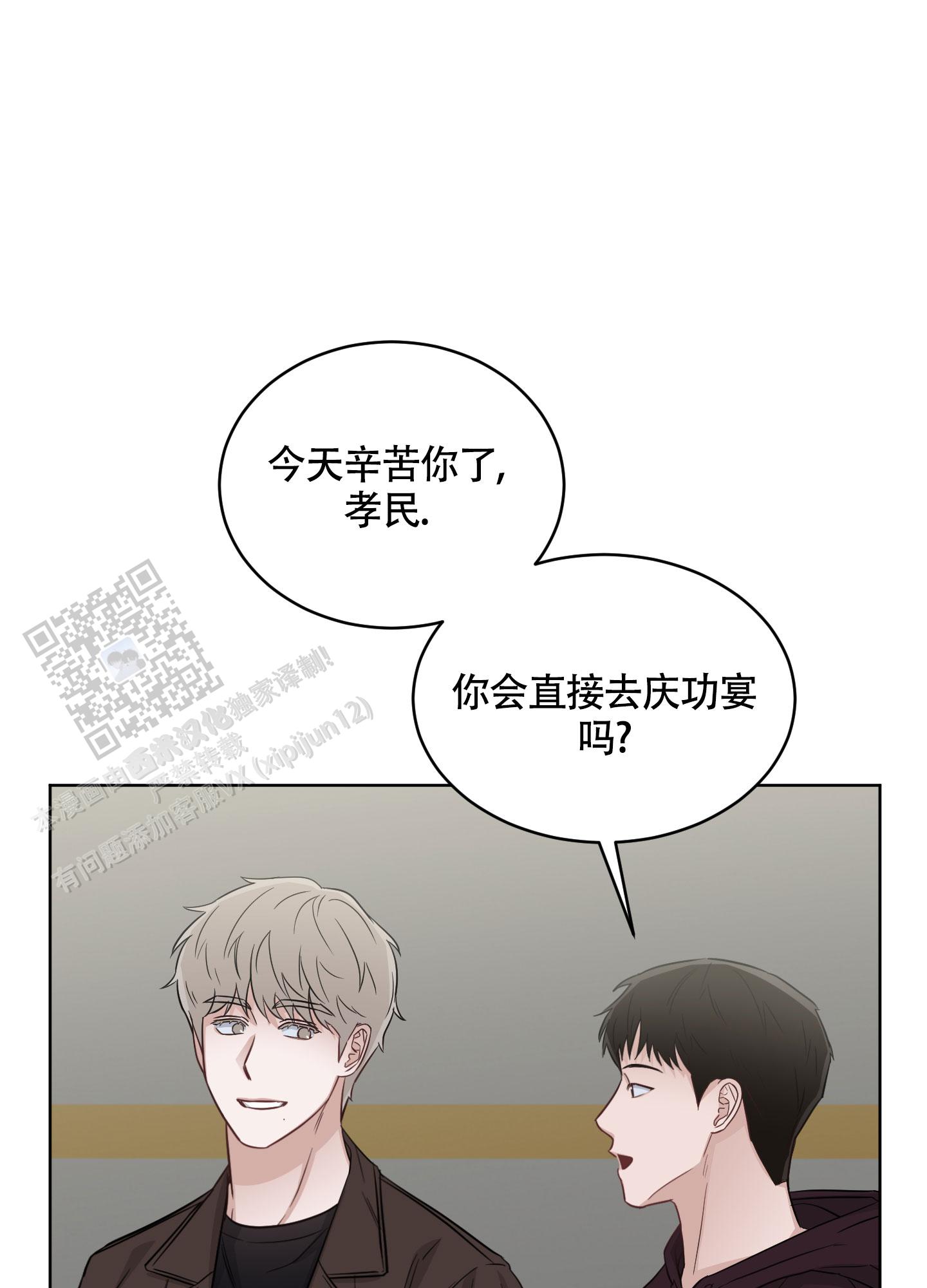特殊疗法 第13话 第20页