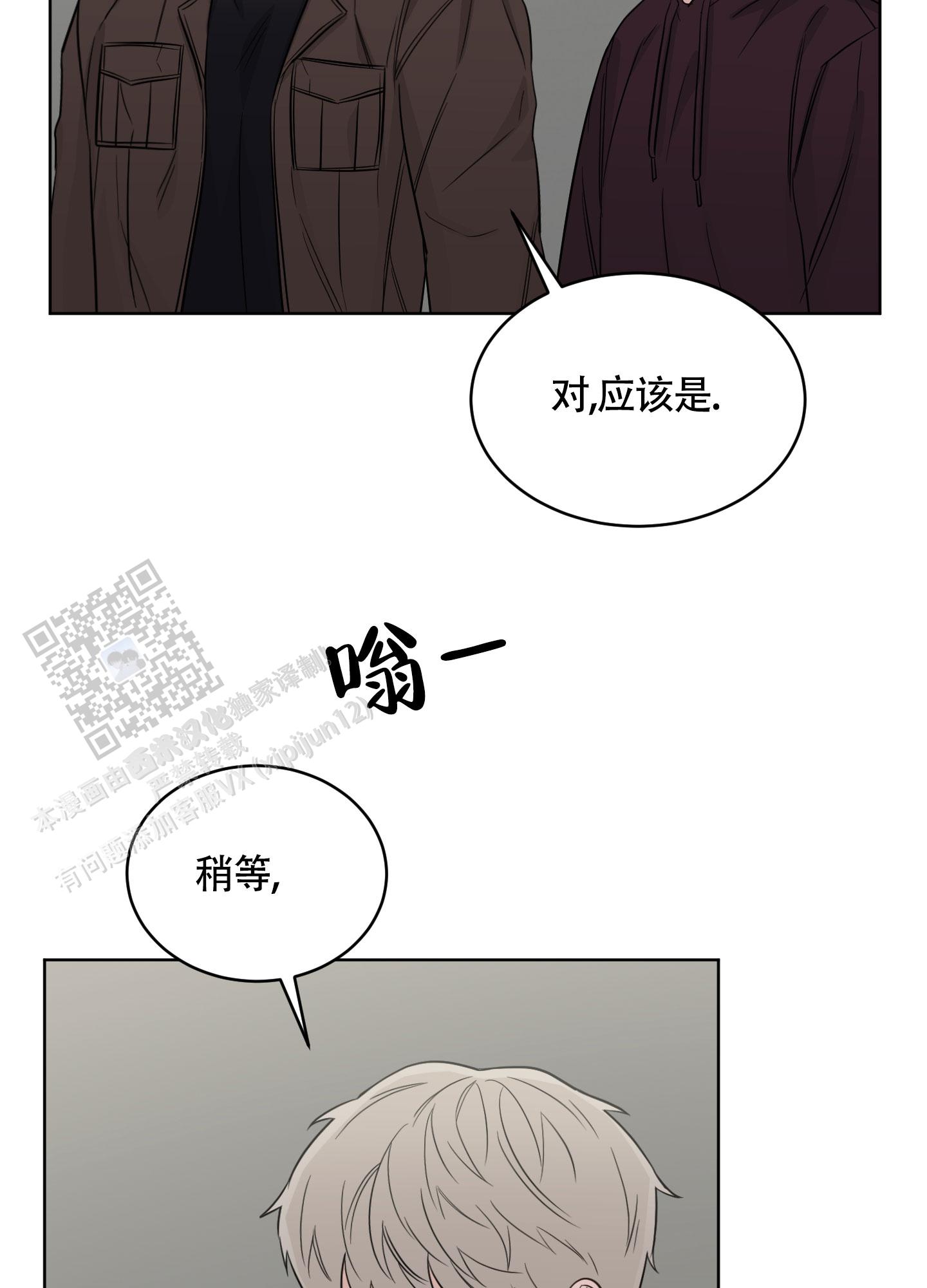 特殊疗法 第13话 第21页