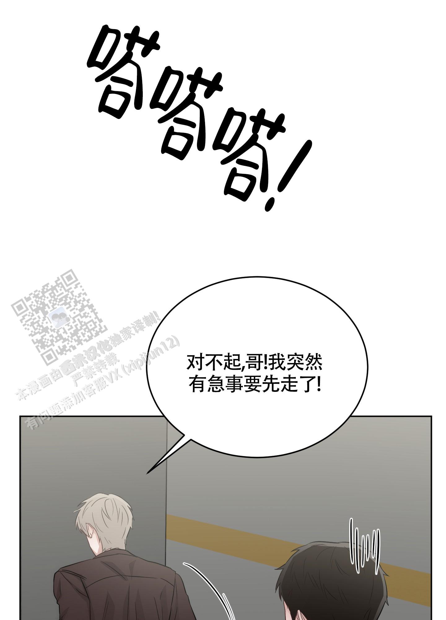 特殊疗法 第13话 第24页