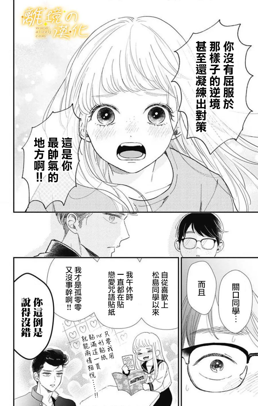 眼底满满都是爱 第1话 第11页