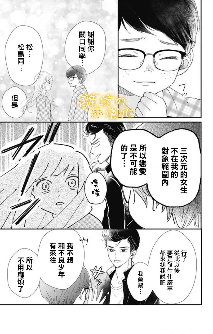 眼底满满都是爱 第1话 第12页