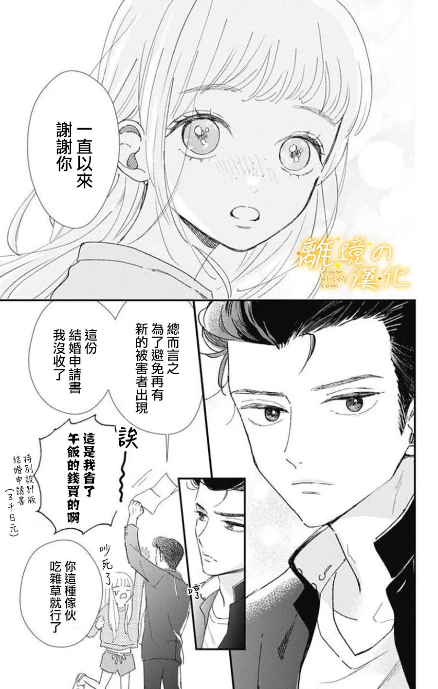眼底满满都是爱 第1话 第14页