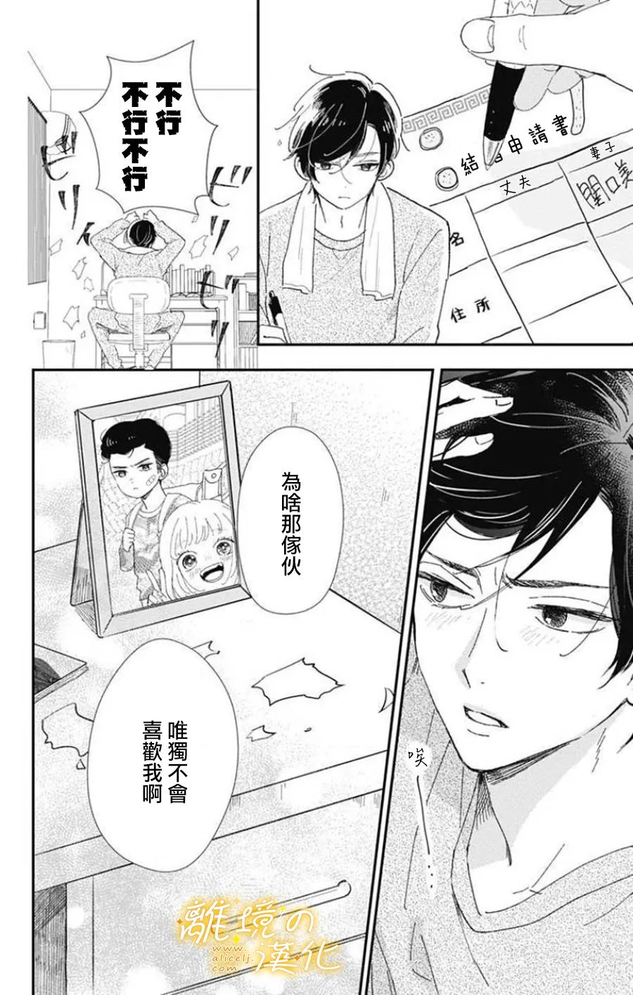 眼底满满都是爱 第1话 第17页