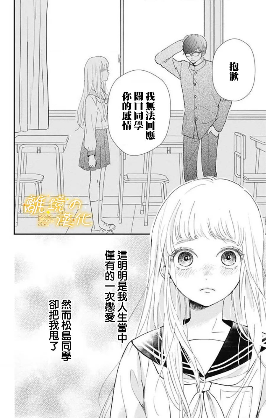 眼底满满都是爱 第1话 第3页