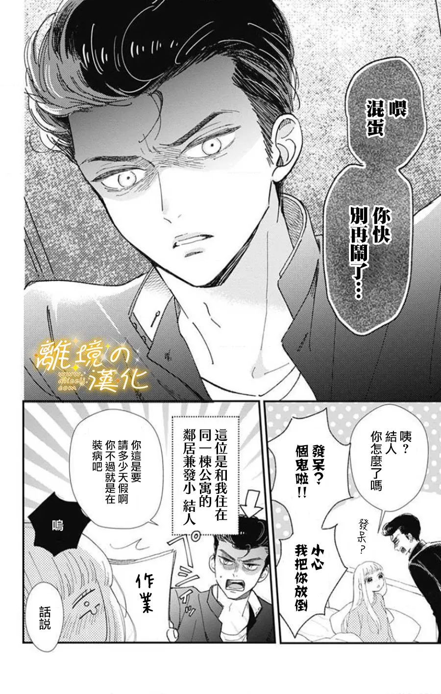 眼底满满都是爱 第1话 第5页
