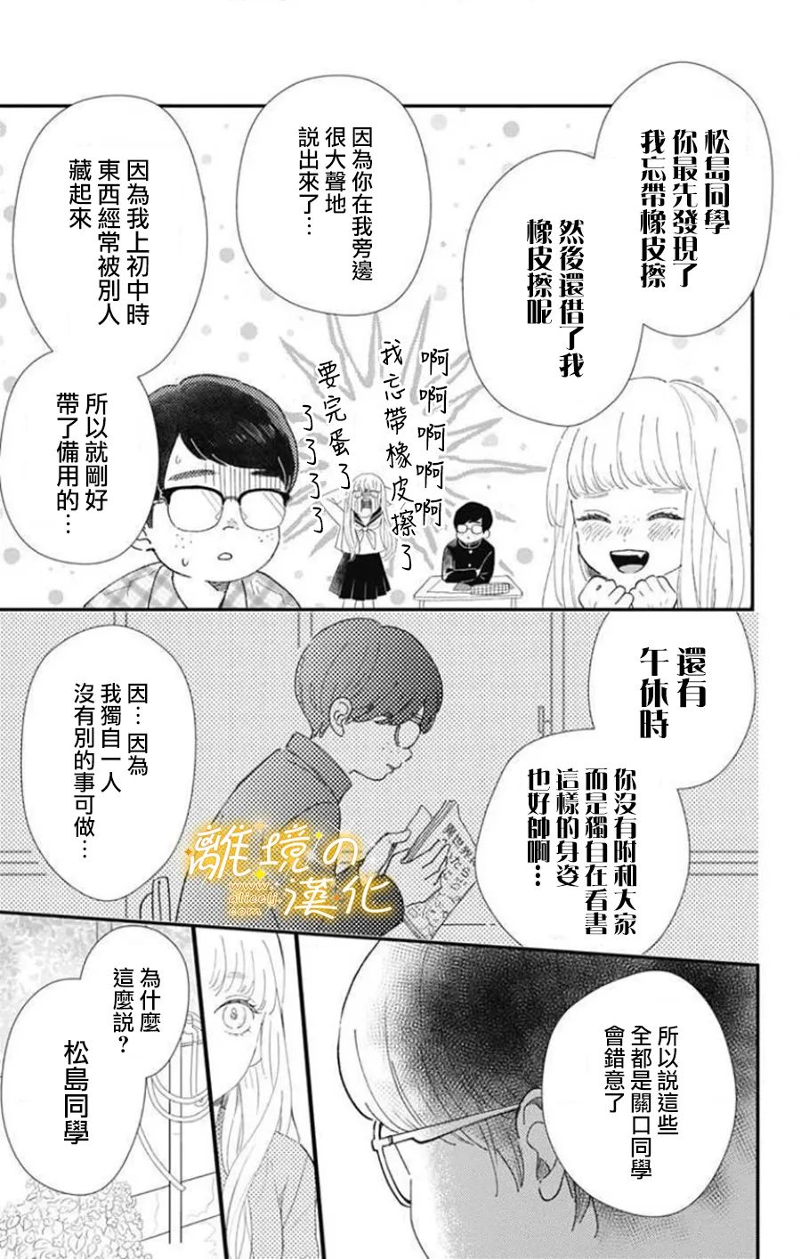 眼底满满都是爱 第1话 第10页