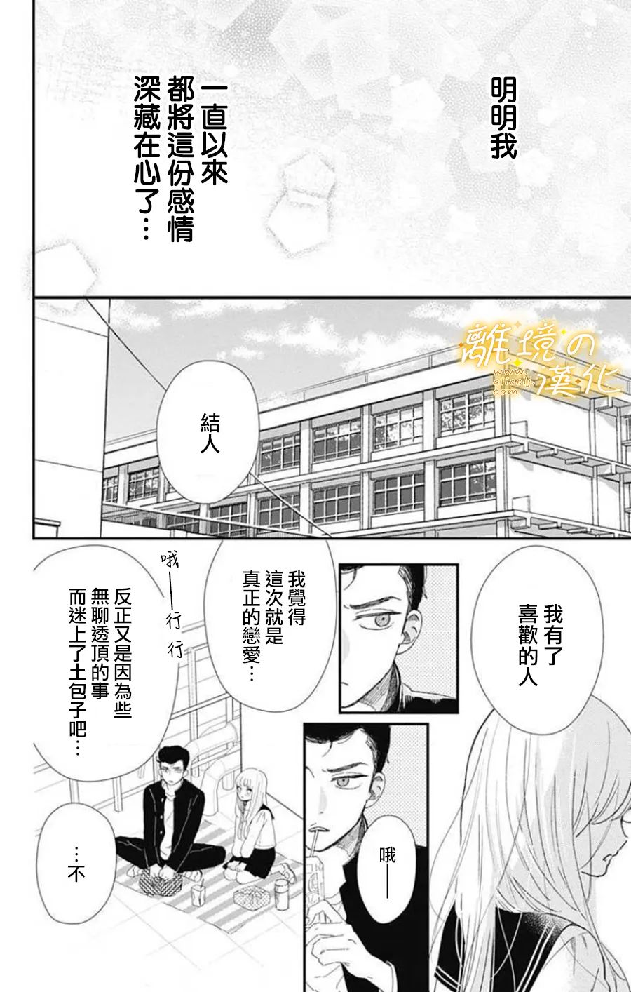 眼底满满都是爱 第2话 第2页