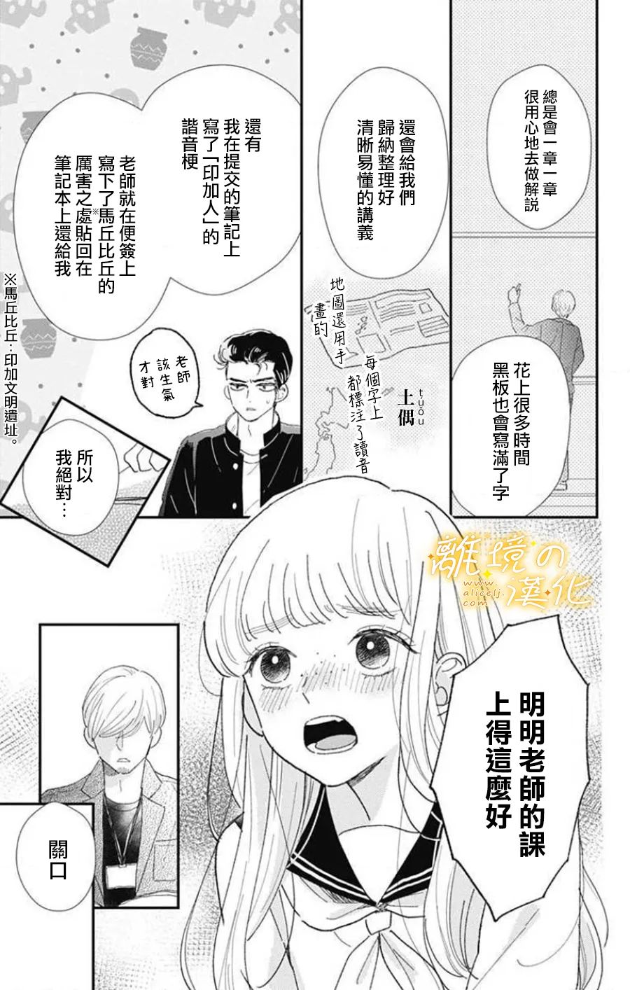 眼底满满都是爱 第2话 第11页