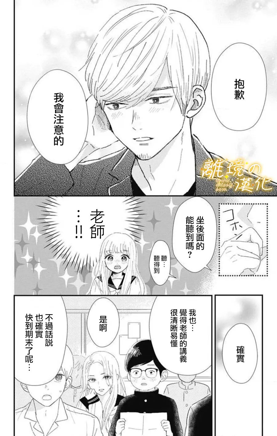 眼底满满都是爱 第2话 第12页