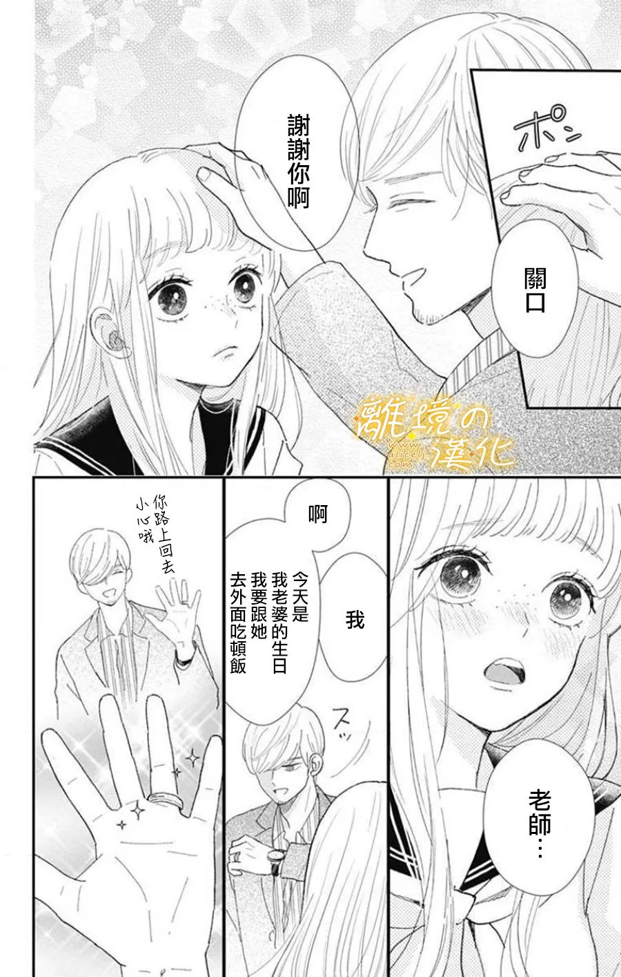 眼底满满都是爱 第2话 第14页