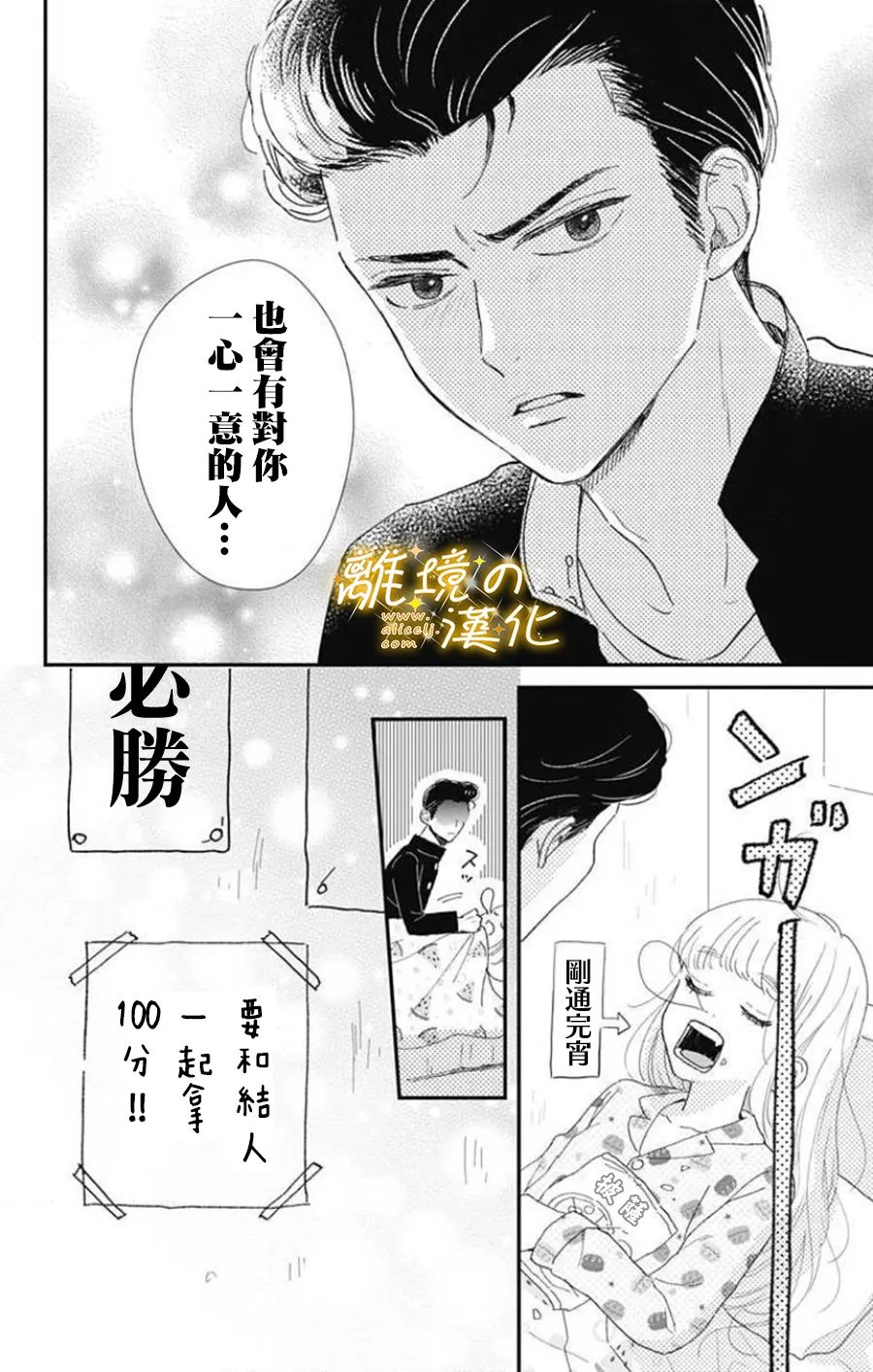 眼底满满都是爱 第2话 第16页