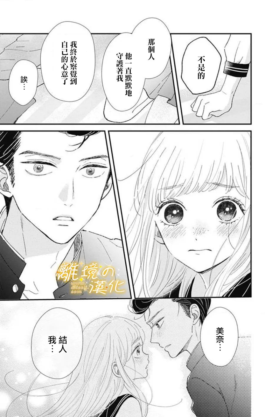 眼底满满都是爱 第2话 第3页