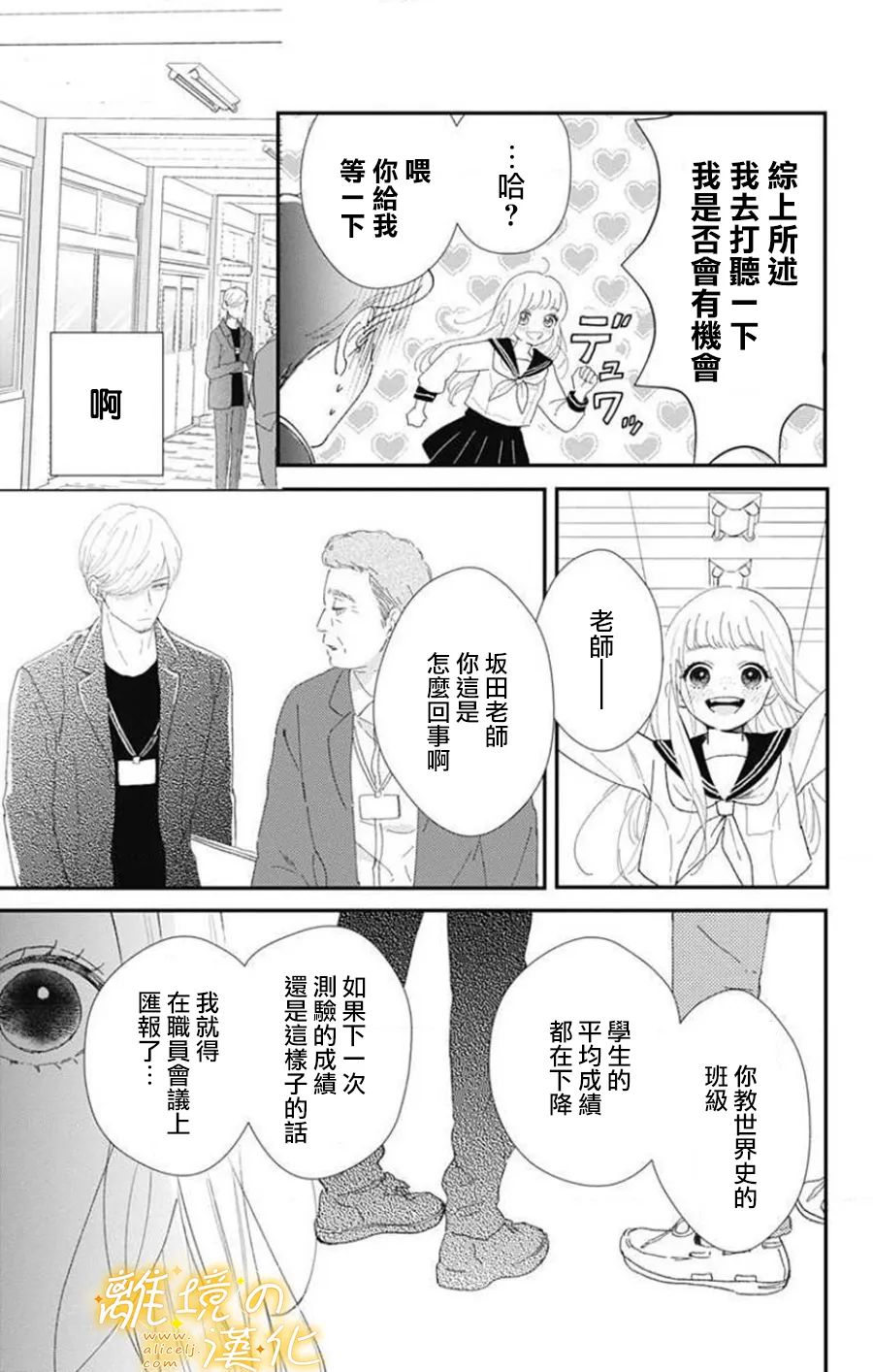 眼底满满都是爱 第2话 第5页