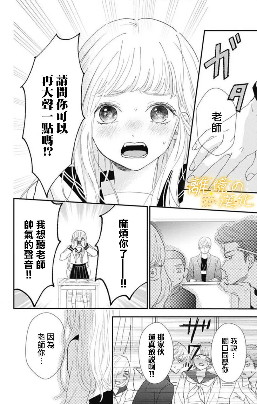眼底满满都是爱 第2话 第10页
