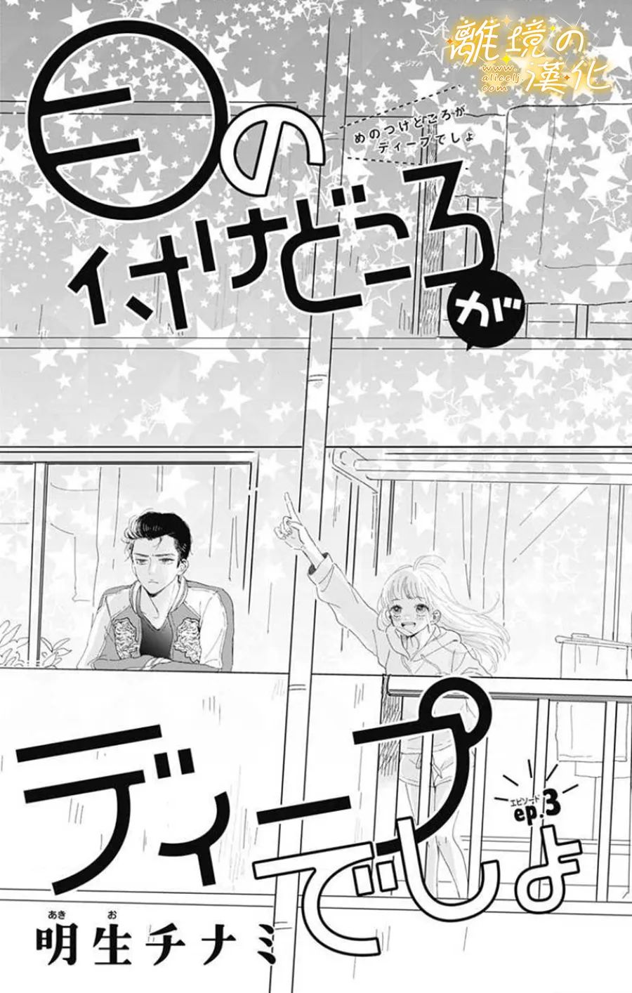 眼底满满都是爱 第3话 第1页