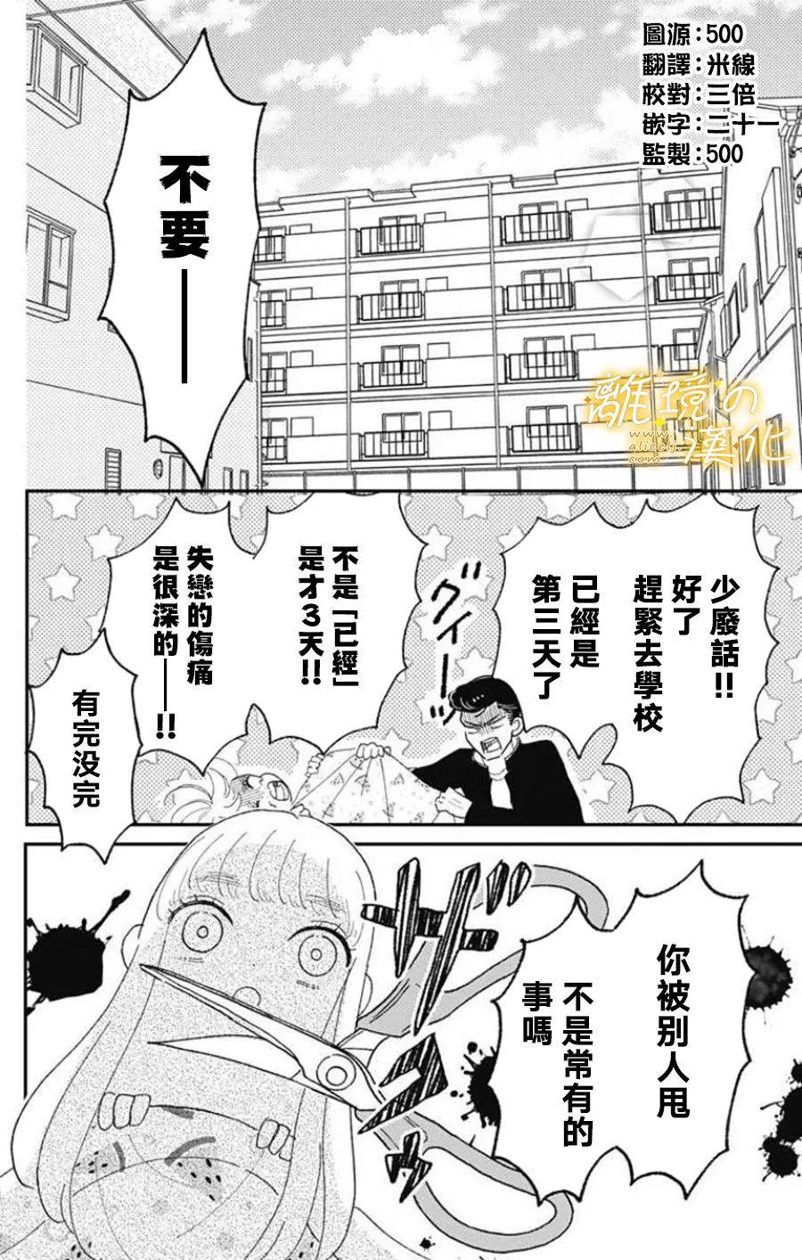 眼底满满都是爱 第3话 第2页