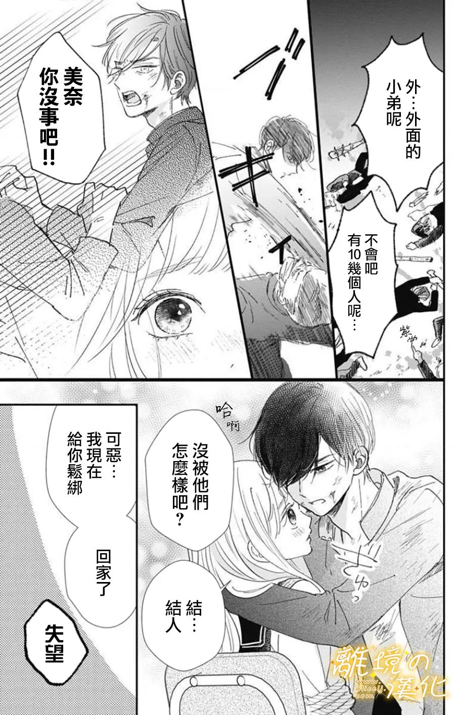 眼底满满都是爱 第3话 第13页