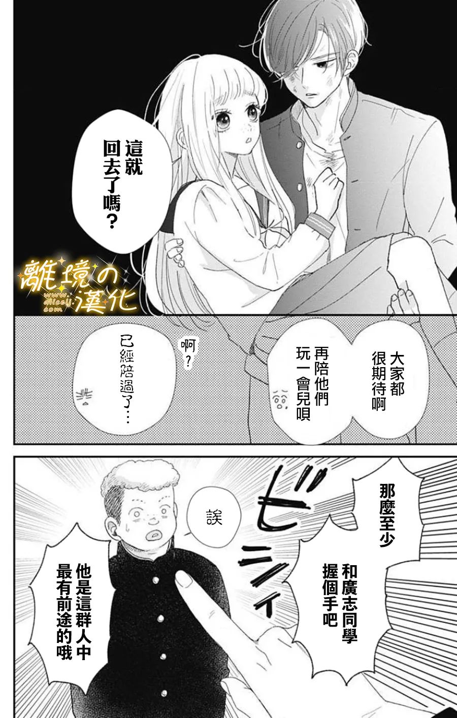 眼底满满都是爱 第3话 第14页