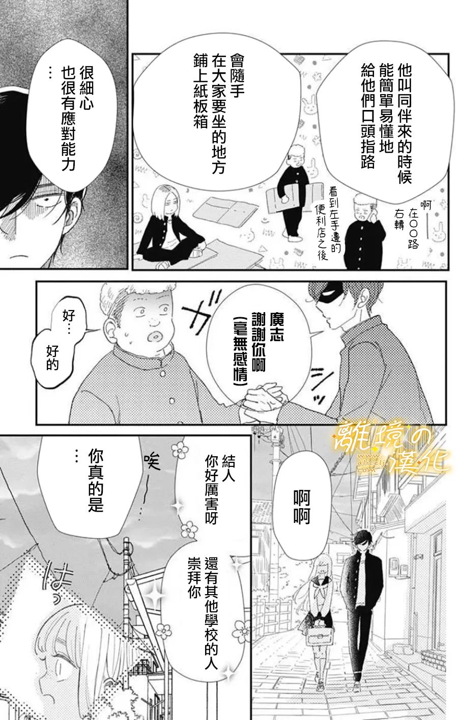 眼底满满都是爱 第3话 第15页