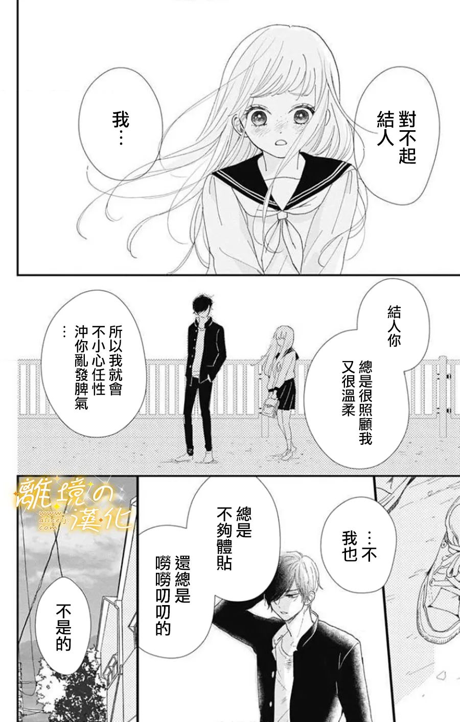 眼底满满都是爱 第3话 第16页
