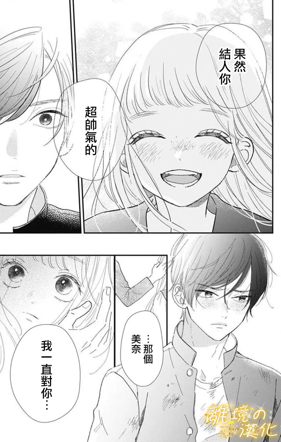 眼底满满都是爱 第3话 第17页