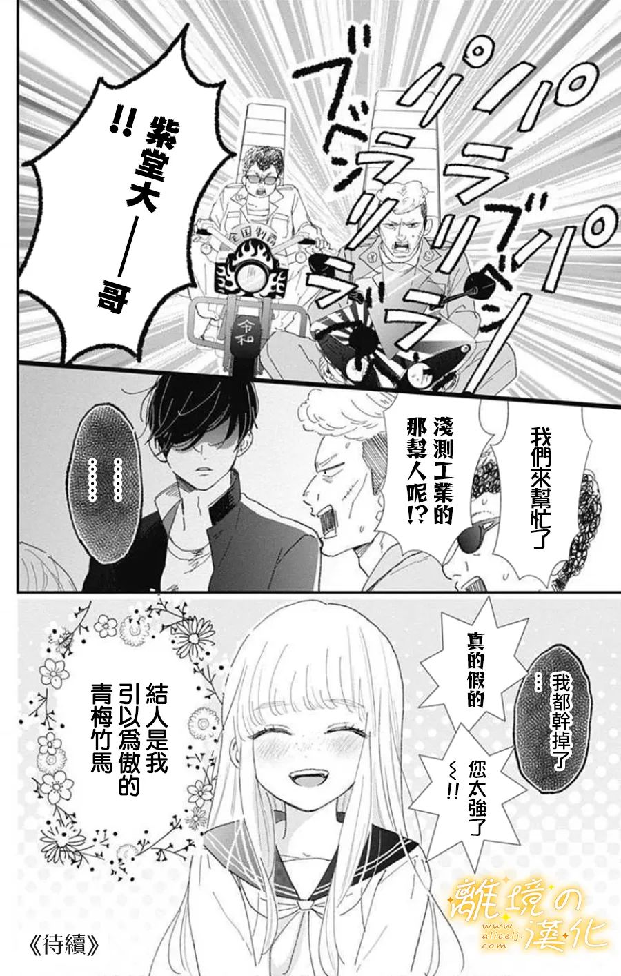 眼底满满都是爱 第3话 第18页