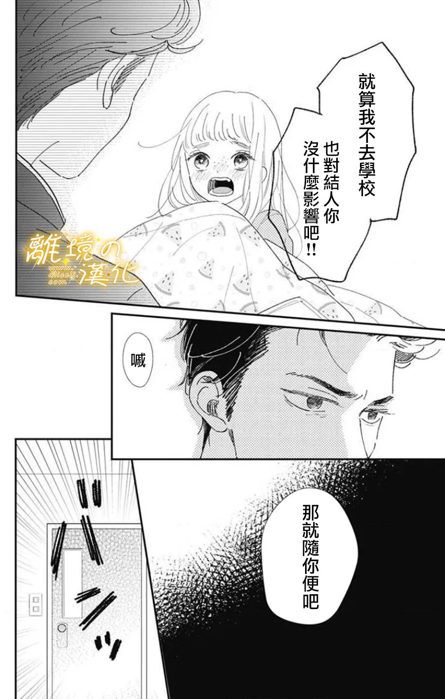 眼底满满都是爱 第3话 第4页