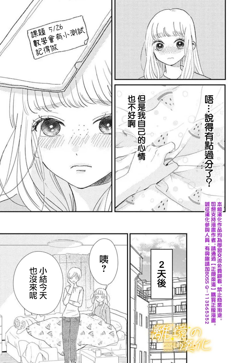 眼底满满都是爱 第3话 第5页