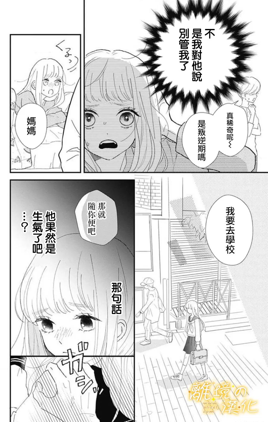 眼底满满都是爱 第3话 第6页