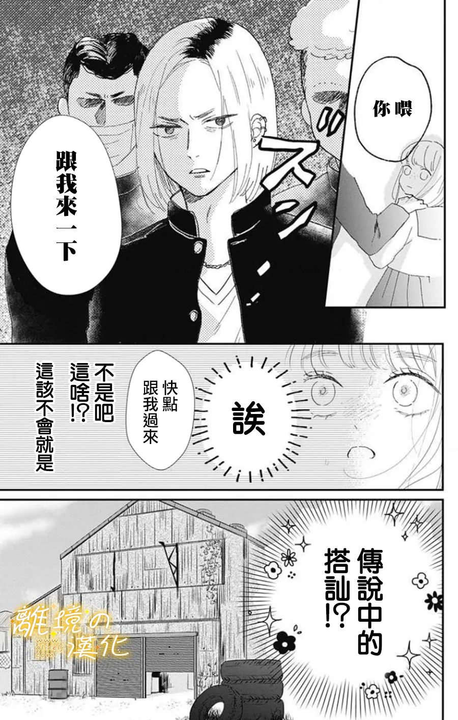 眼底满满都是爱 第3话 第7页