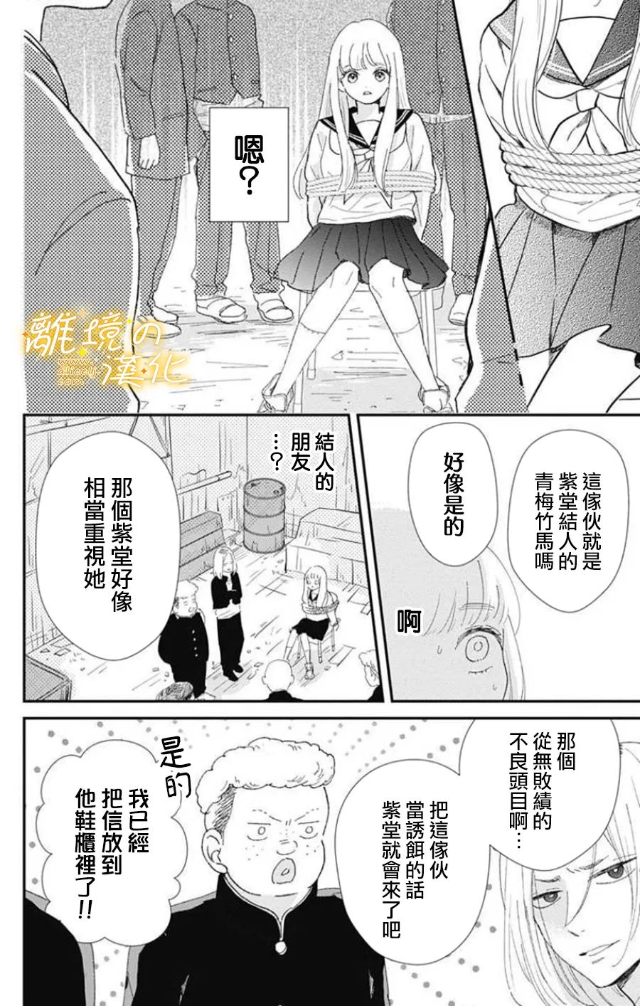 眼底满满都是爱 第3话 第8页