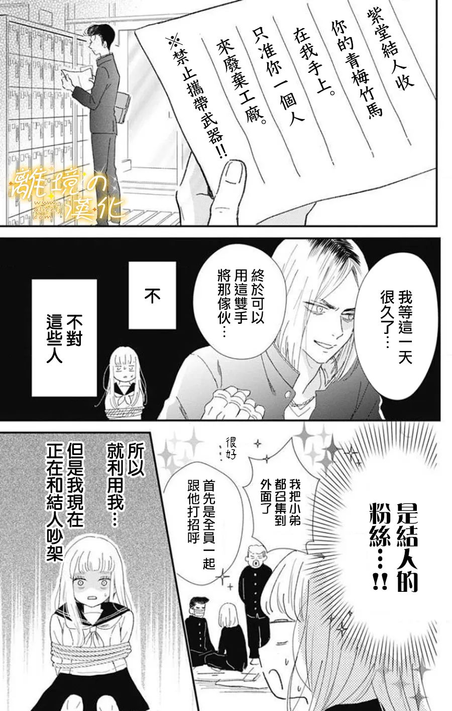 眼底满满都是爱 第3话 第9页