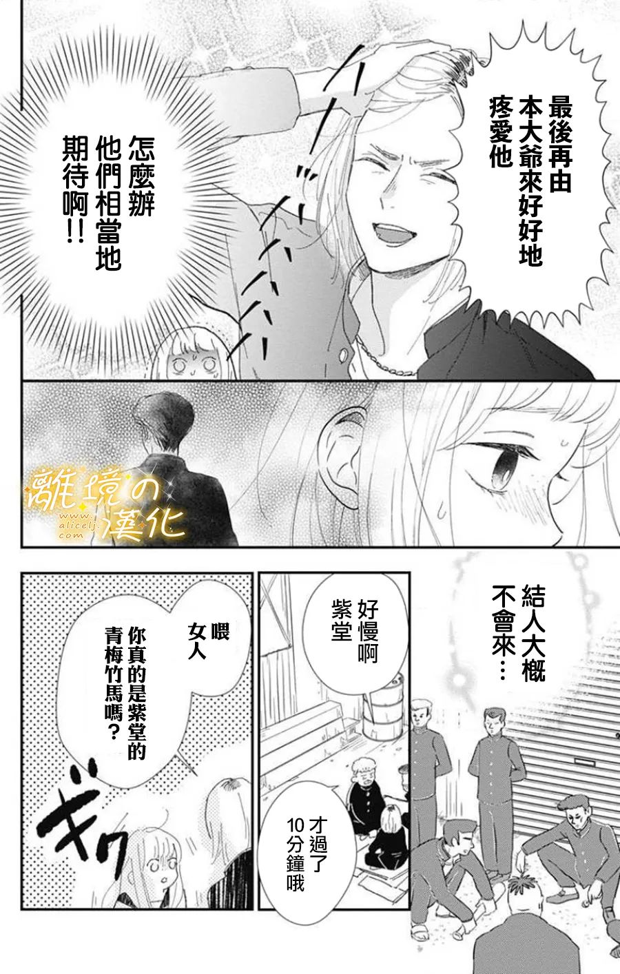 眼底满满都是爱 第3话 第10页