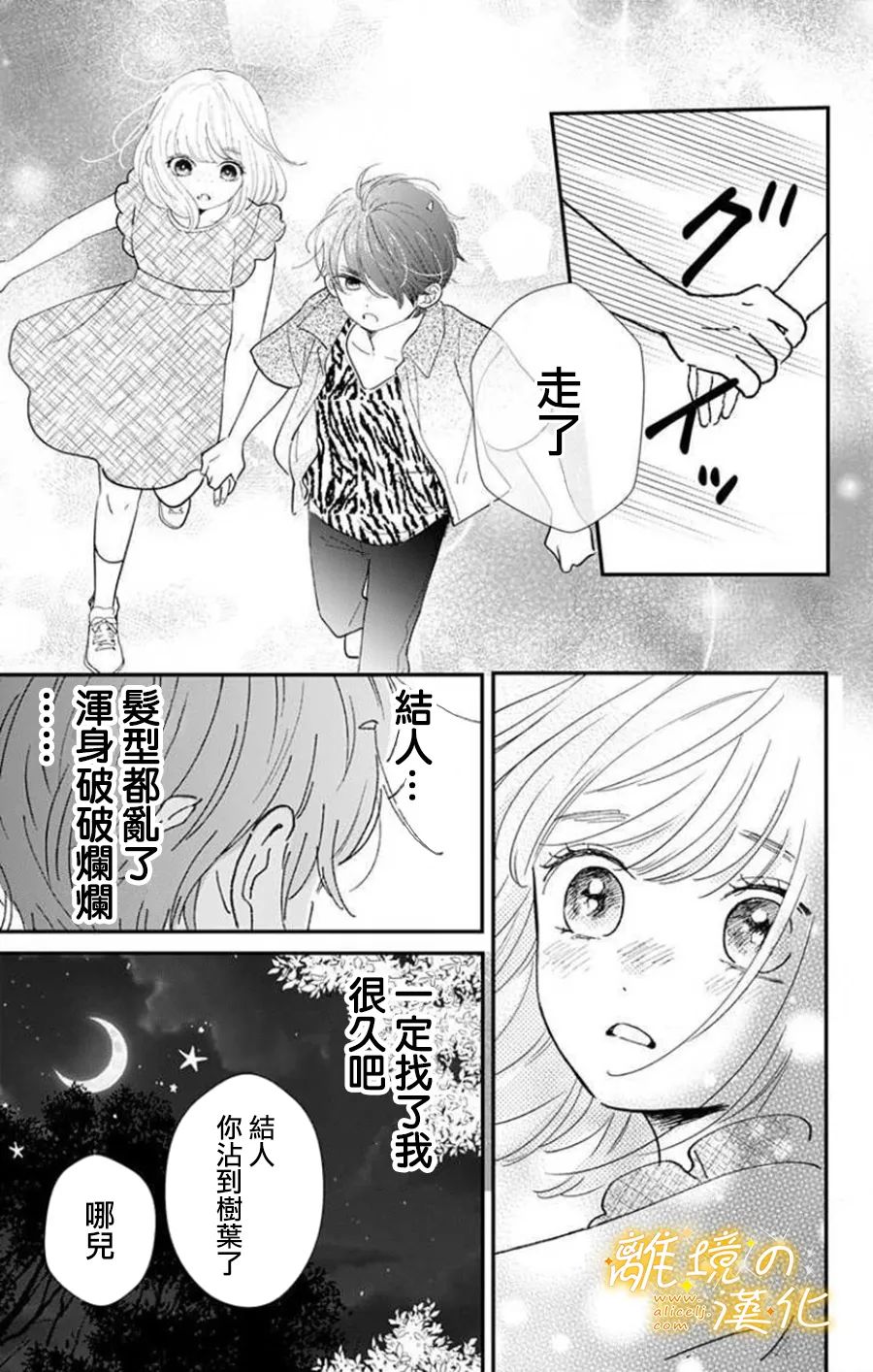 眼底满满都是爱 第4话 第11页