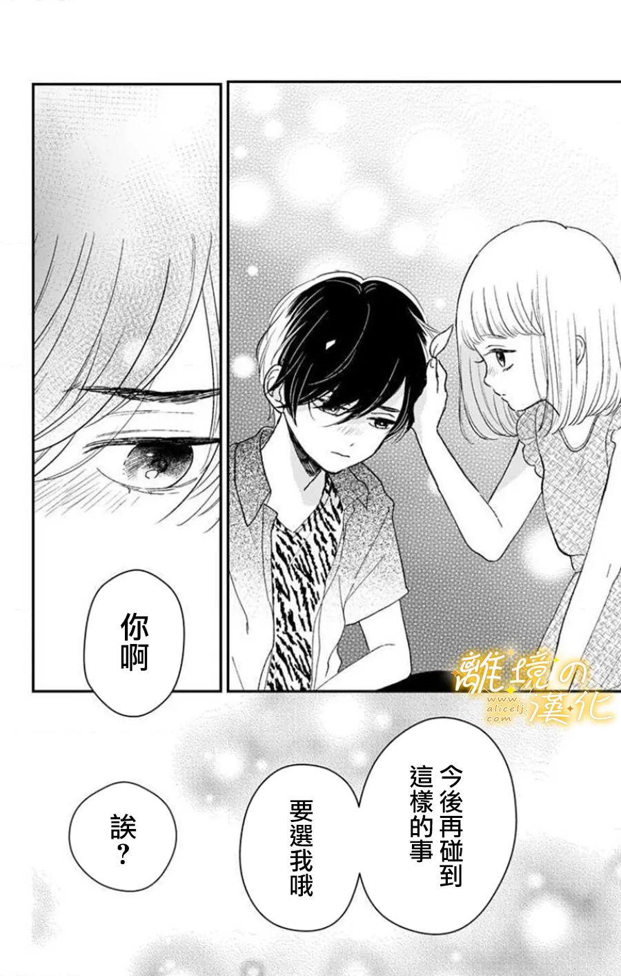 眼底满满都是爱 第4话 第12页