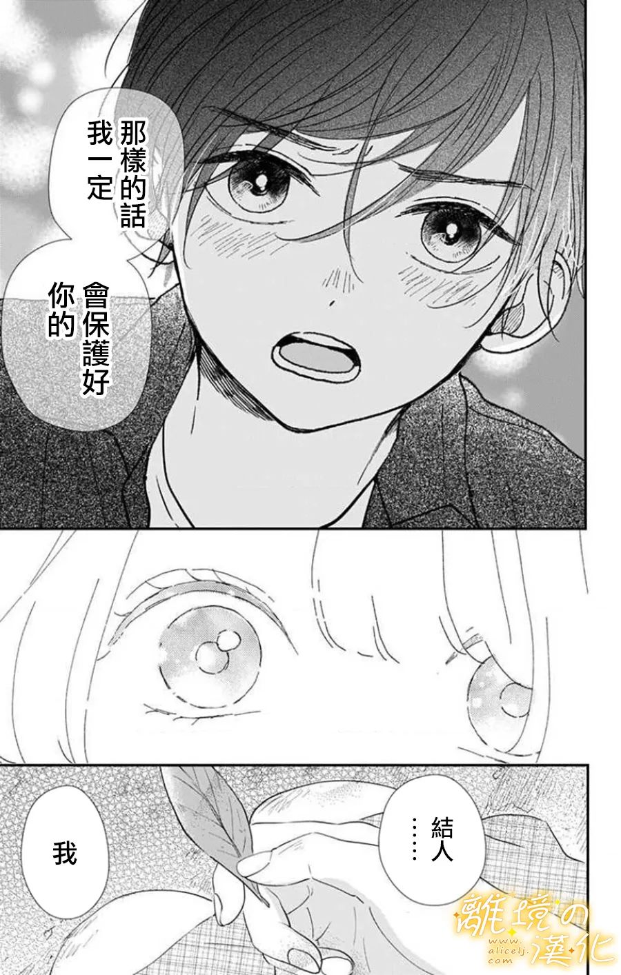 眼底满满都是爱 第4话 第13页