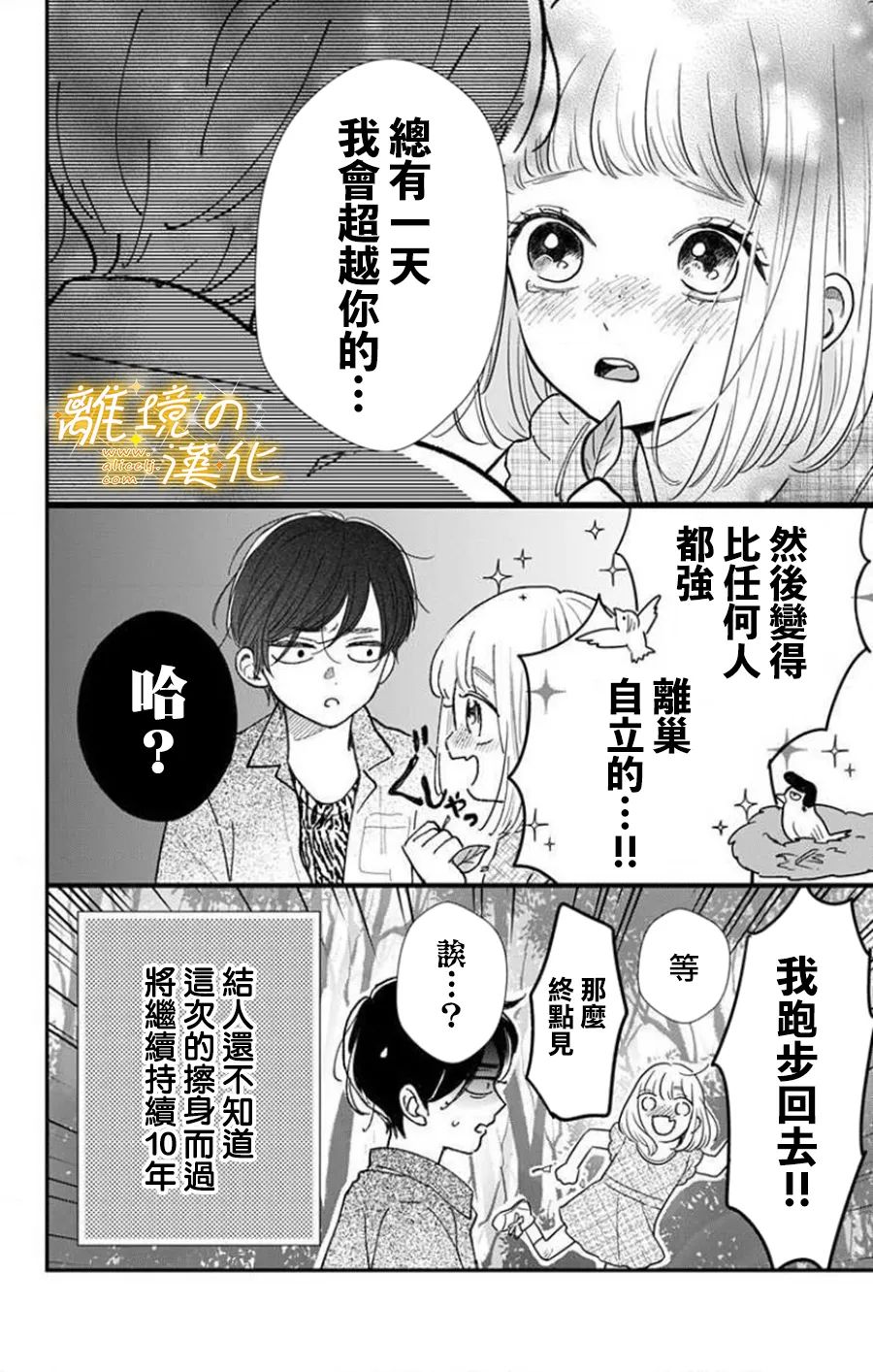 眼底满满都是爱 第4话 第14页